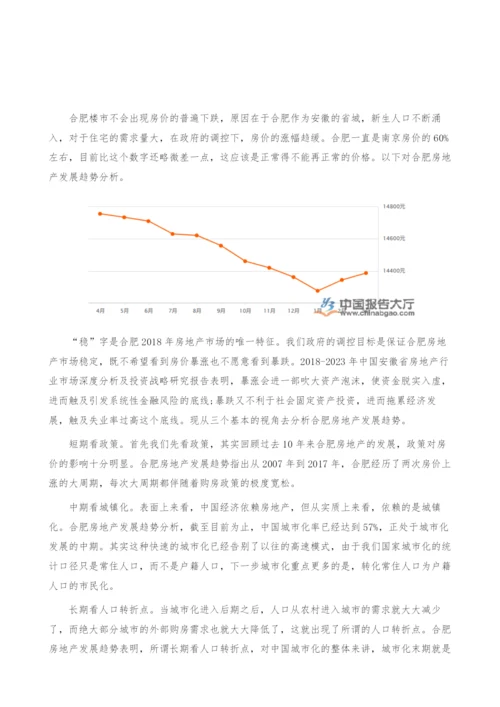 合肥房地产发展趋势-产业报告.docx