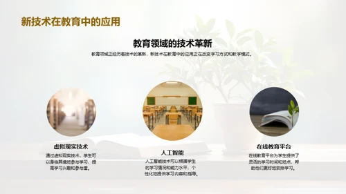 科技助力学习