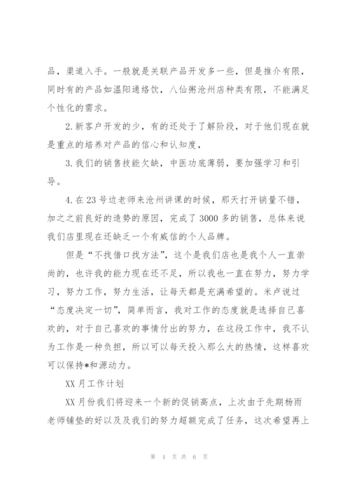 销售人员个人月度工作总结.docx