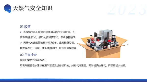 燃气安全培训液化气安全培训天然气安全培训PPT课件