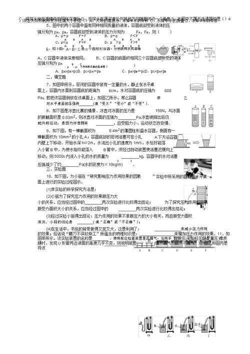 中考教育专题总结复习计划固体液体压强