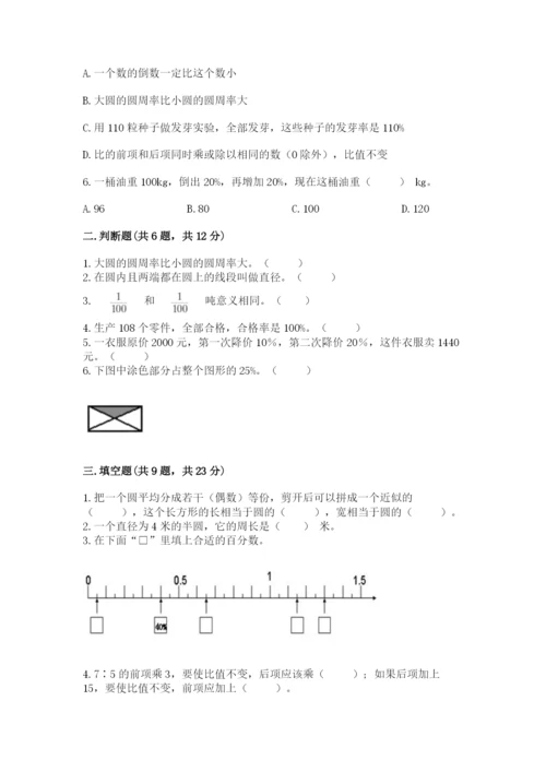 小学数学六年级上册期末考试试卷精品（网校专用）.docx