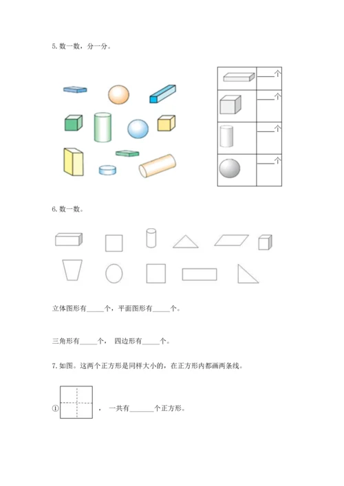 苏教版一年级下册数学第二单元 认识图形（二） 测试卷【全优】.docx