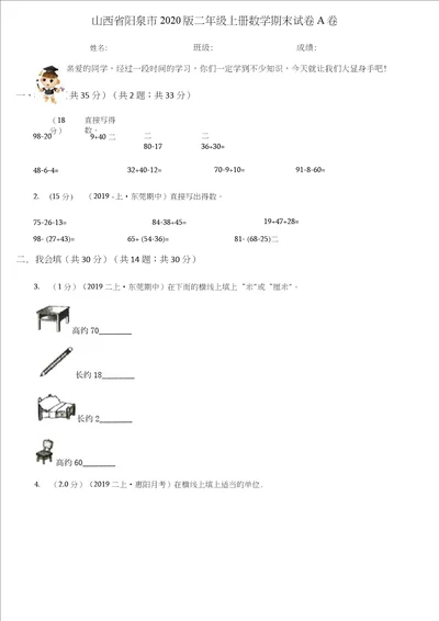 山西省阳泉市2020版二年级上册数学期末试卷A卷