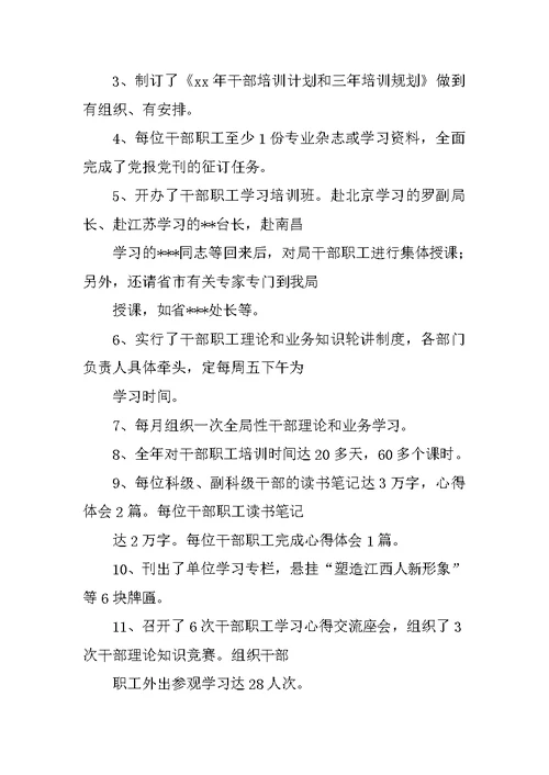XX年度培训工作总结