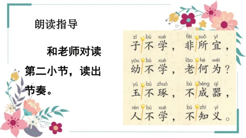 8《人之初》课件