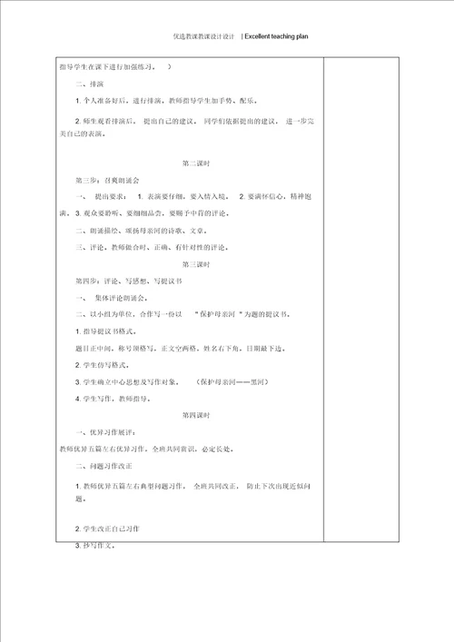 语文天地三体育颂把掌声分给他一半教学设计新部编版