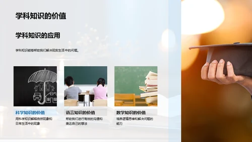 启蒙小学者的学科之旅