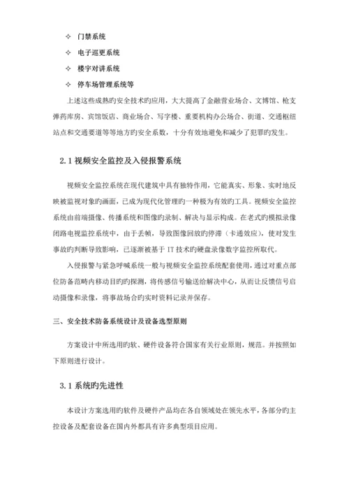 安防投优秀标书重点技术标.docx