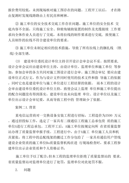 六月上旬《通信与广电工程管理与实务》一级建造师考试复习与巩固(附答案和解析).docx