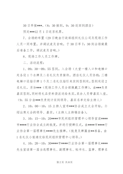 协会成立大会筹备方案 (8).docx