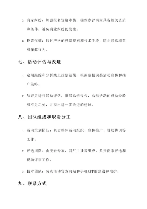 南京小吃评比活动策划书