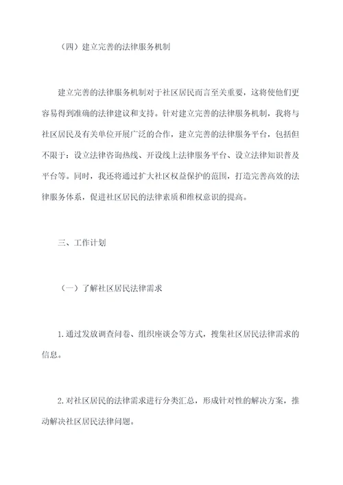 记律委员工作计划