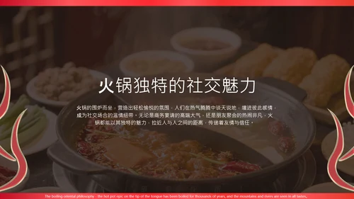 红金色创意火锅介绍PPT模板