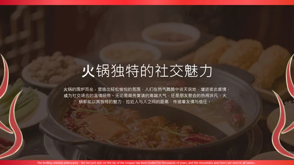 红金色创意火锅介绍PPT模板
