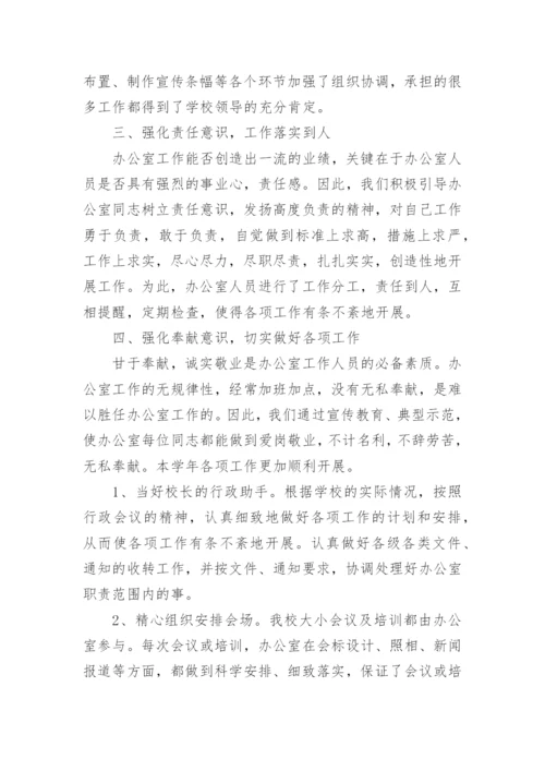 高中学校办公室工作总结.docx