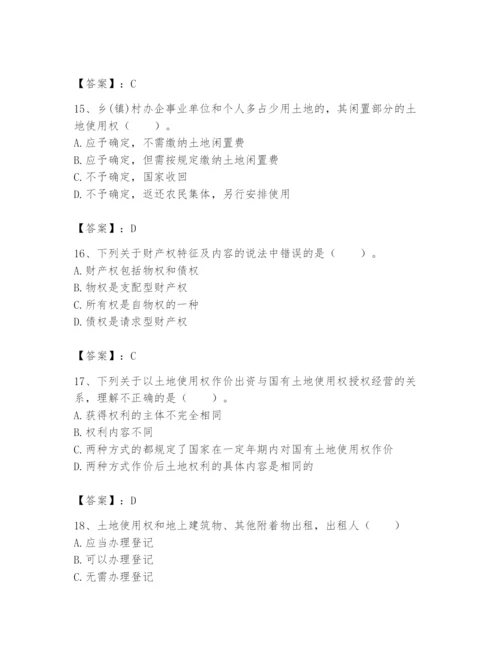 土地登记代理人之土地权利理论与方法题库【精选题】.docx