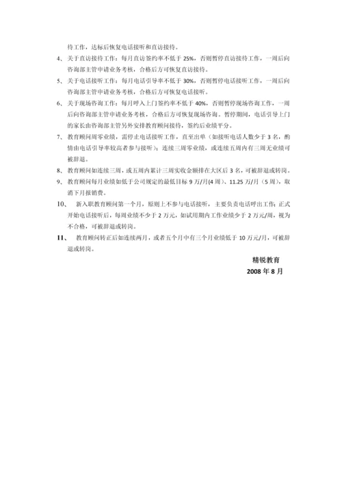 精锐教育教育顾问工作手册.docx