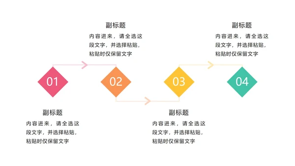 彩色商务步骤式-2PPT模板