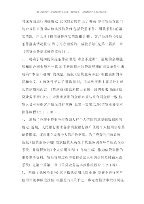 中国建设银行信贷业务手册.docx