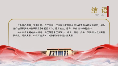 安全有效防范暴雨红色预警主题党课PPT