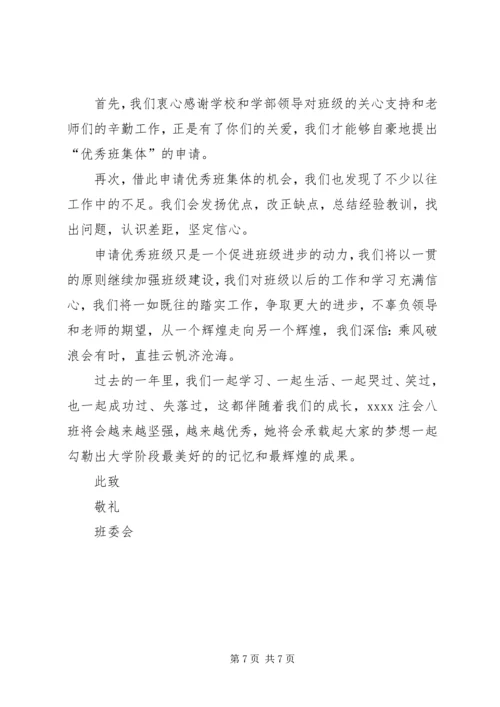 优秀班集体申请 (2).docx