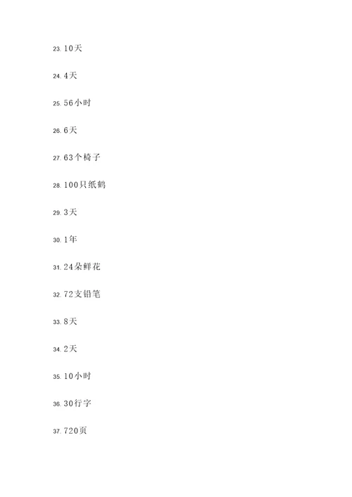 五年级一百道乘法应用题