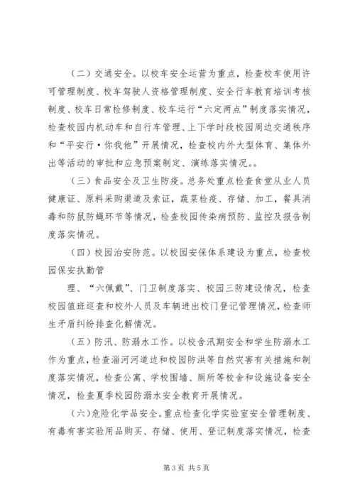 翼城二中校园安全百日攻坚行动实施方案 (5).docx