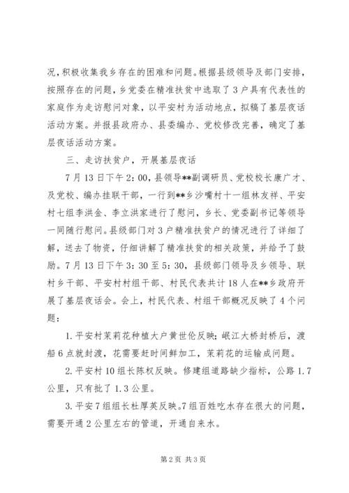 走基层活动情况汇报 (4).docx