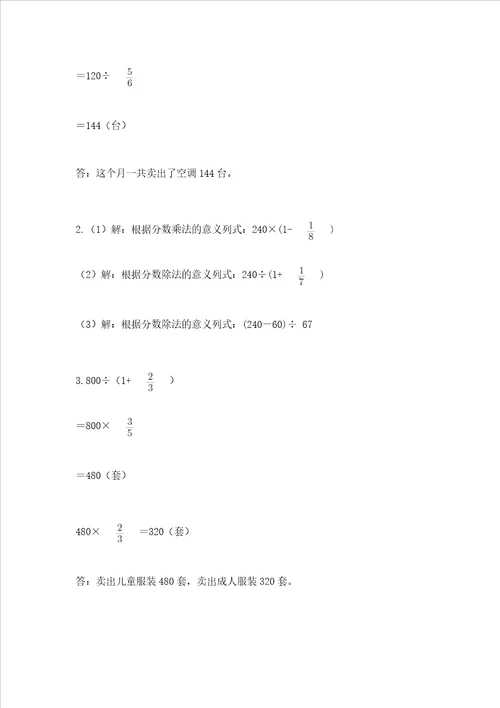 小学六年级分数除法练习题含答案模拟题