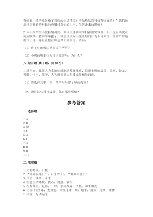 部编版六年级下册道德与法治期末检测卷及答案（真题汇编）.docx