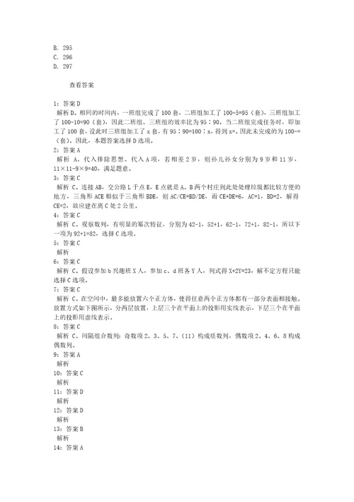 公务员招聘考试复习资料公务员数量关系通关试题每日练2021年09月02日6004