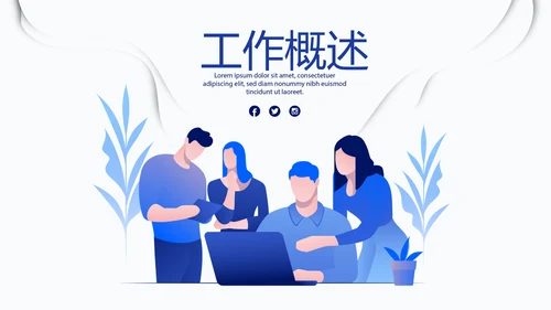 蓝色人力资源工作总结商务通用PPT动态模板