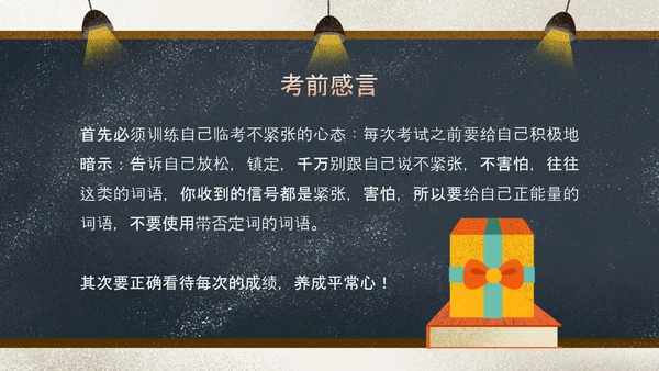 高考倒计时班主任讲课PPT模板