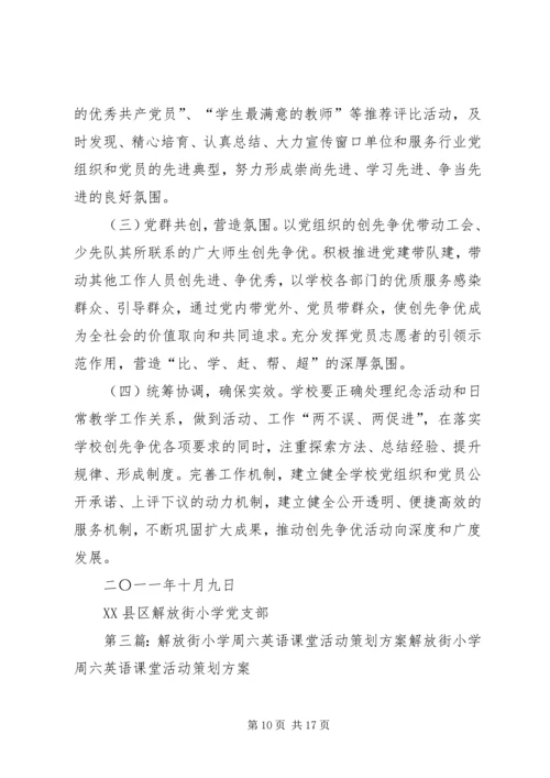 解放街小双学方案4.docx