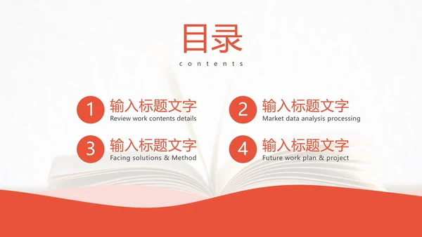 活力橙简约毕业论文答辩PPT模板