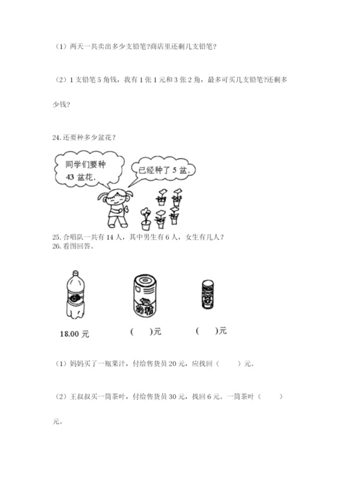 一年级下册数学解决问题50道精品(含答案).docx