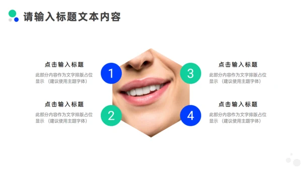 关注牙齿口腔健康公益活动方案通用PPT模板
