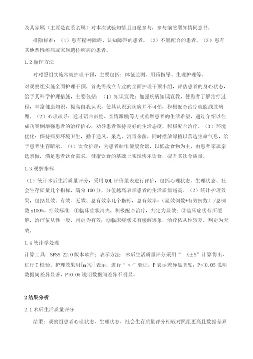 全面护理干预对重症急性胆源性胰腺炎患者术后生活质量的影响观察.docx