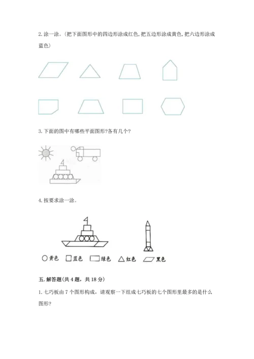 西师大版二年级下册数学第四单元 认识图形 测试卷及完整答案.docx