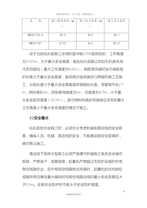 500kV高压线下施工安全专项方案(定稿).docx