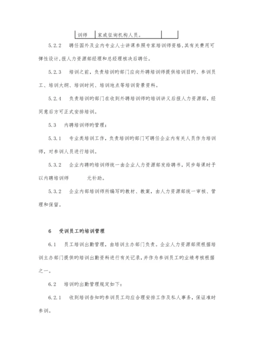 员工培训管理规定.docx