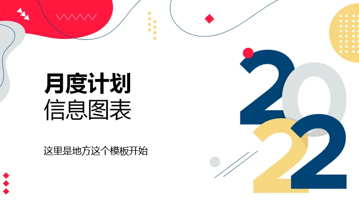通用月度规划信息日历图表集合
