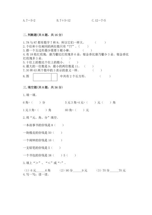 小学一年级下册数学试卷期末卷及答案免费下载.docx