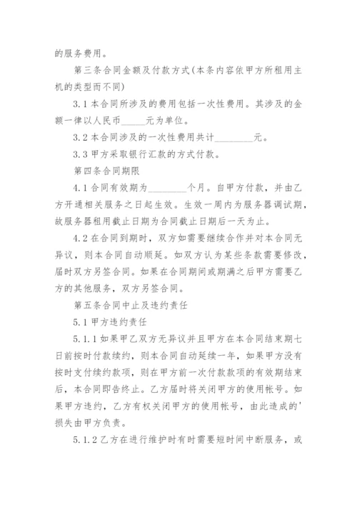 云服务器租赁合同.docx