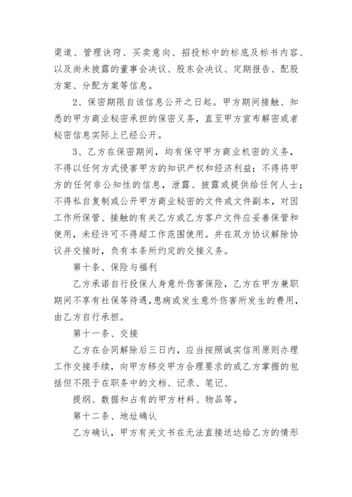 兼职协议书.docx