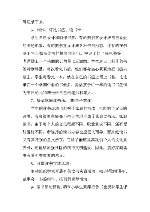 班级读书活动总结反思