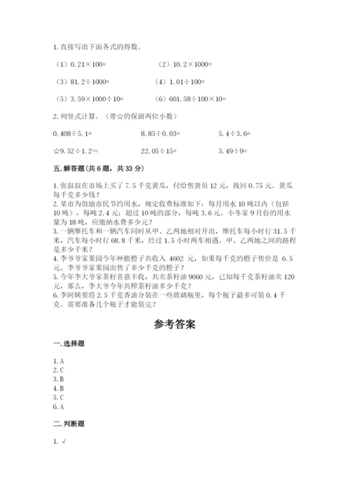 人教版五年级上册数学期中测试卷精品含答案.docx