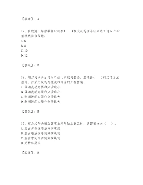 一级建造师之一建港口与航道工程实务题库黄金题型word版