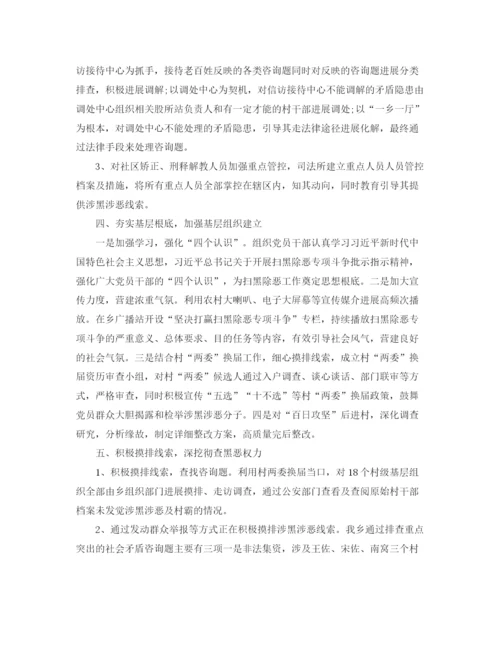 精编之精选扫黑除恶专项工作参考总结范文.docx